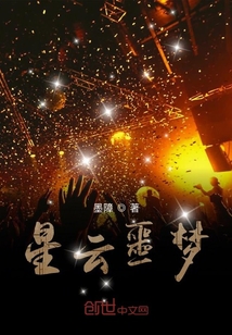 星云噩夢