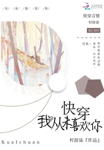 快穿我從未喜歡你