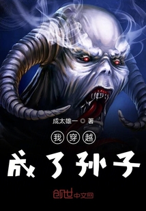 我穿越成了孫子