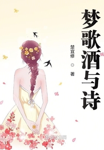 夢(mèng)歌酒與詩(shī)