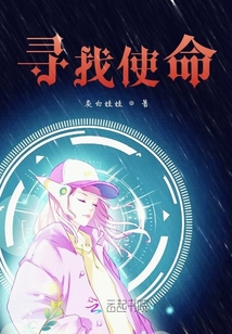 尋找使命