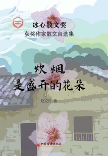 炊煙，是盛開的花朵