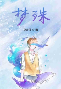夢殊