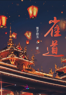 雀道