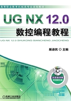 UG NX 12.0数控编程教程