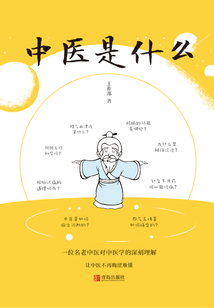 中醫是什么