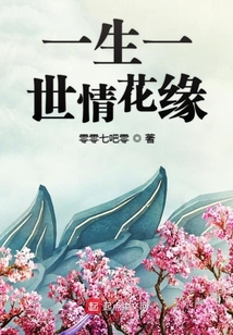 血色情花缘