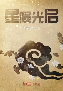 星隕光啟
