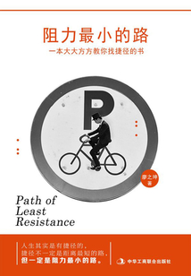 阻力最小的路