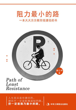 阻力最小的路 封面