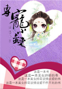 專寵小蠻妻