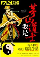 我是茅山道士在線閱讀