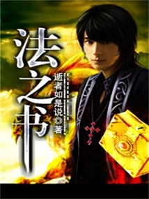 法之書