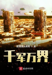 千军万界
