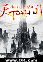 天下世间