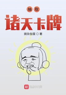 抽取諸天卡牌