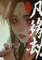 仙俠情緣之凡緣劫在線閱讀