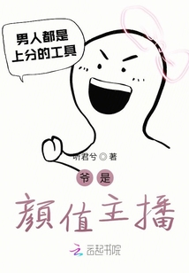 爺是顏值主播