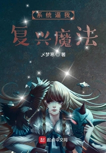 系統逼我復興魔法