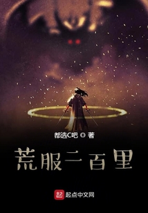 荒服二百里