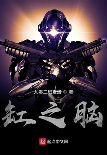 缸之腦