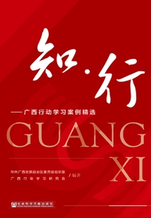 知·行：廣西行動學習案例精選