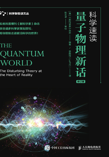科學速讀：量子物理新話（修訂版）