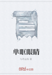 單眶眼睛