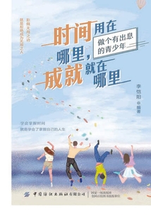 時間用在哪里，成就就在哪里