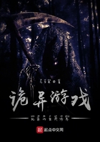 诡异游戏玩家的自我修养在线阅读