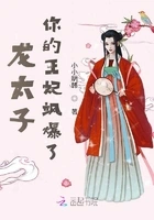 龙太子,你的王妃飒爆了在线阅读
