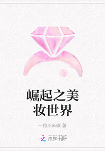 崛起之美妝世界