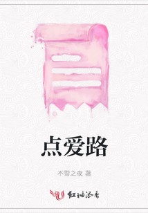 點愛路