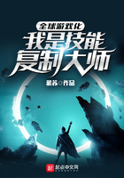全球游戲化：我是技能復制大師在線閱讀