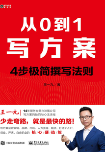 從0到1寫方案