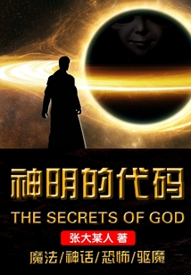 神明的代碼
