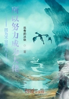 因為不甘平凡所以努力成為大佬在線閱讀