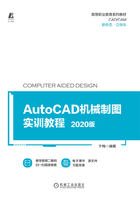 AutoCAD机械制图实训教程（2020版）在线阅读