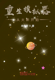 重生模擬器：從火影開始
