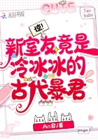 惊!新室友竟是冷冰冰的古代暴君在线阅读