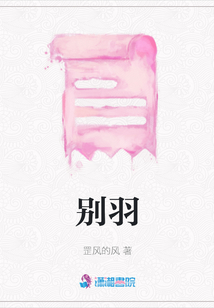 別羽