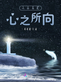 以你為光，心之所向