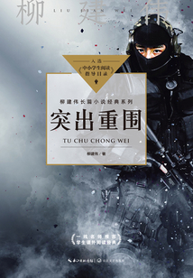 突出重圍