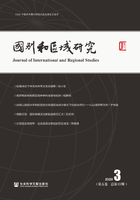 国别和区域研究（第5卷·2020年第3期·总第13期）