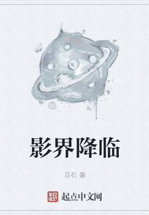 影界降臨