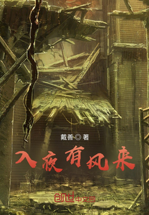 入夜有風來