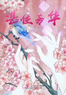 湛住芳華