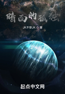 暗面的孤獨(dú)
