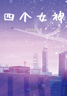 四個女神
