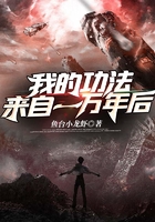 我的功法來自一萬年后在線閱讀